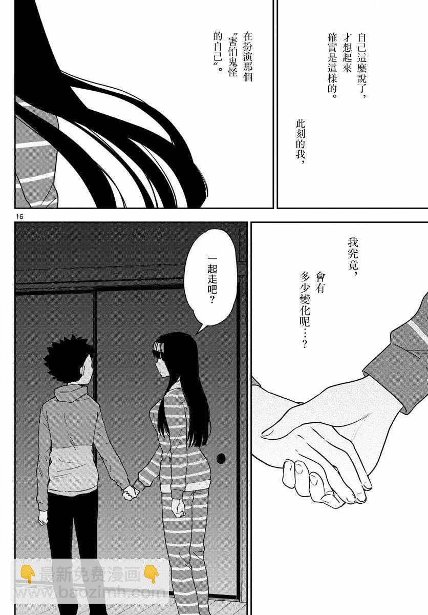 《初恋僵尸》第107话 Invader Girl 第16页