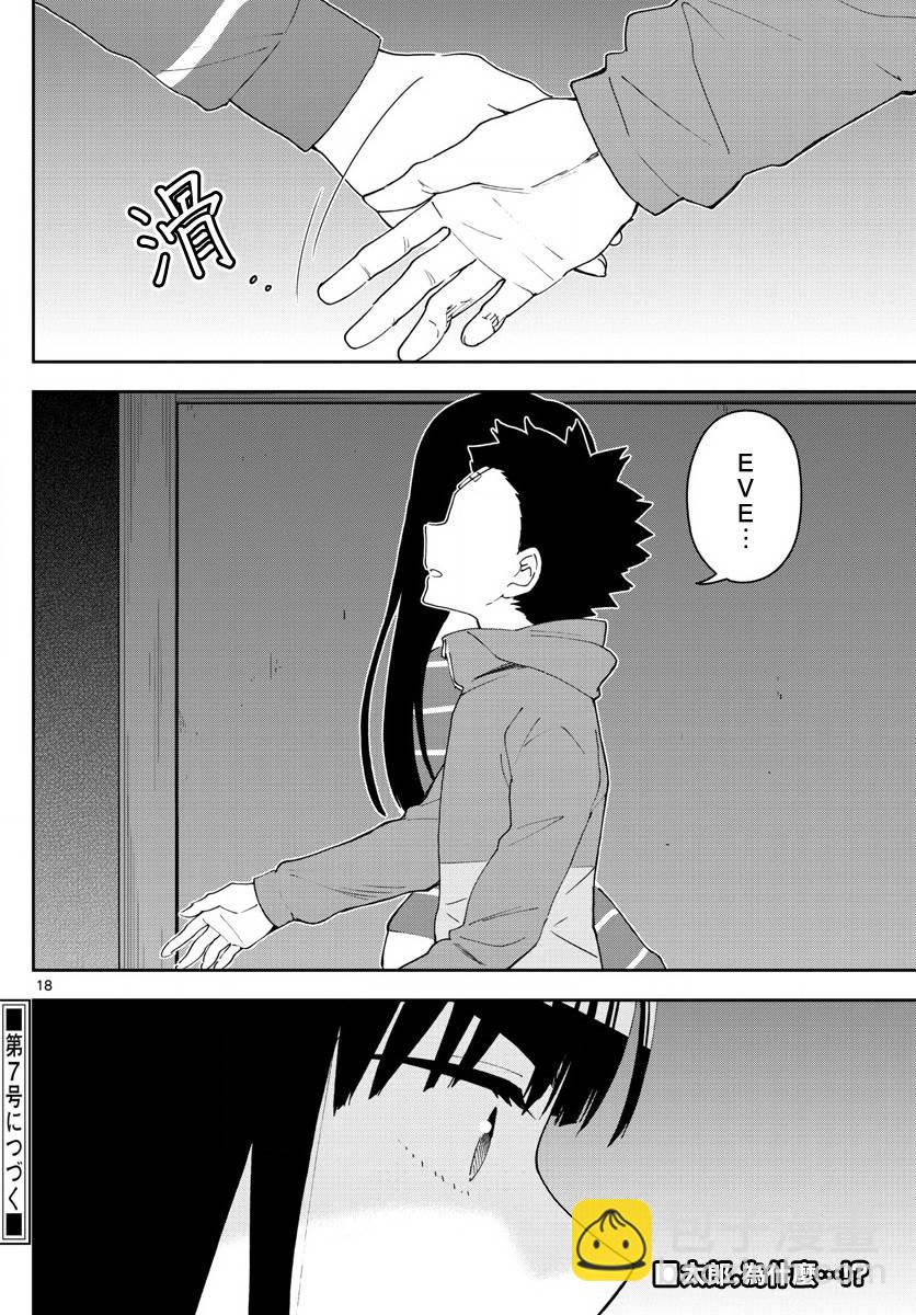 《初恋僵尸》第107话 Invader Girl 第18页
