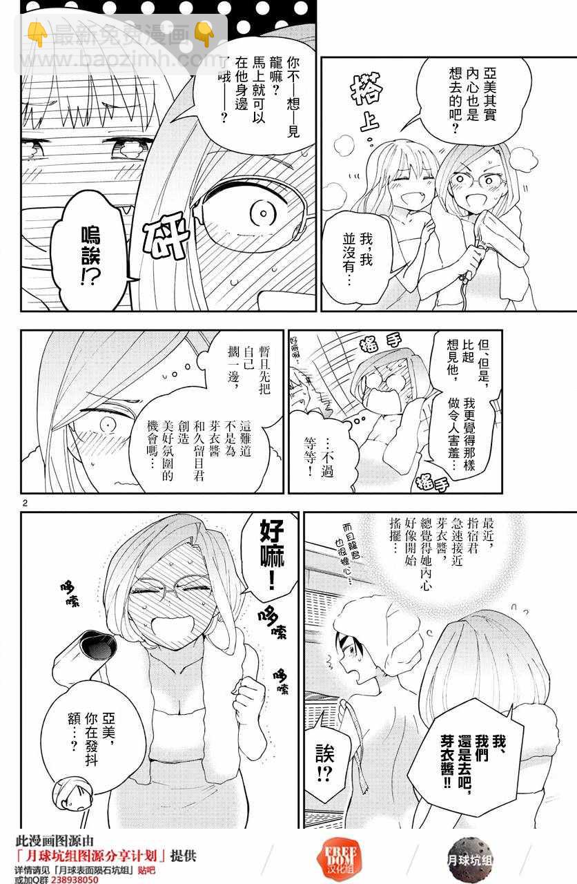 《初恋僵尸》第107话 Invader Girl 第2页