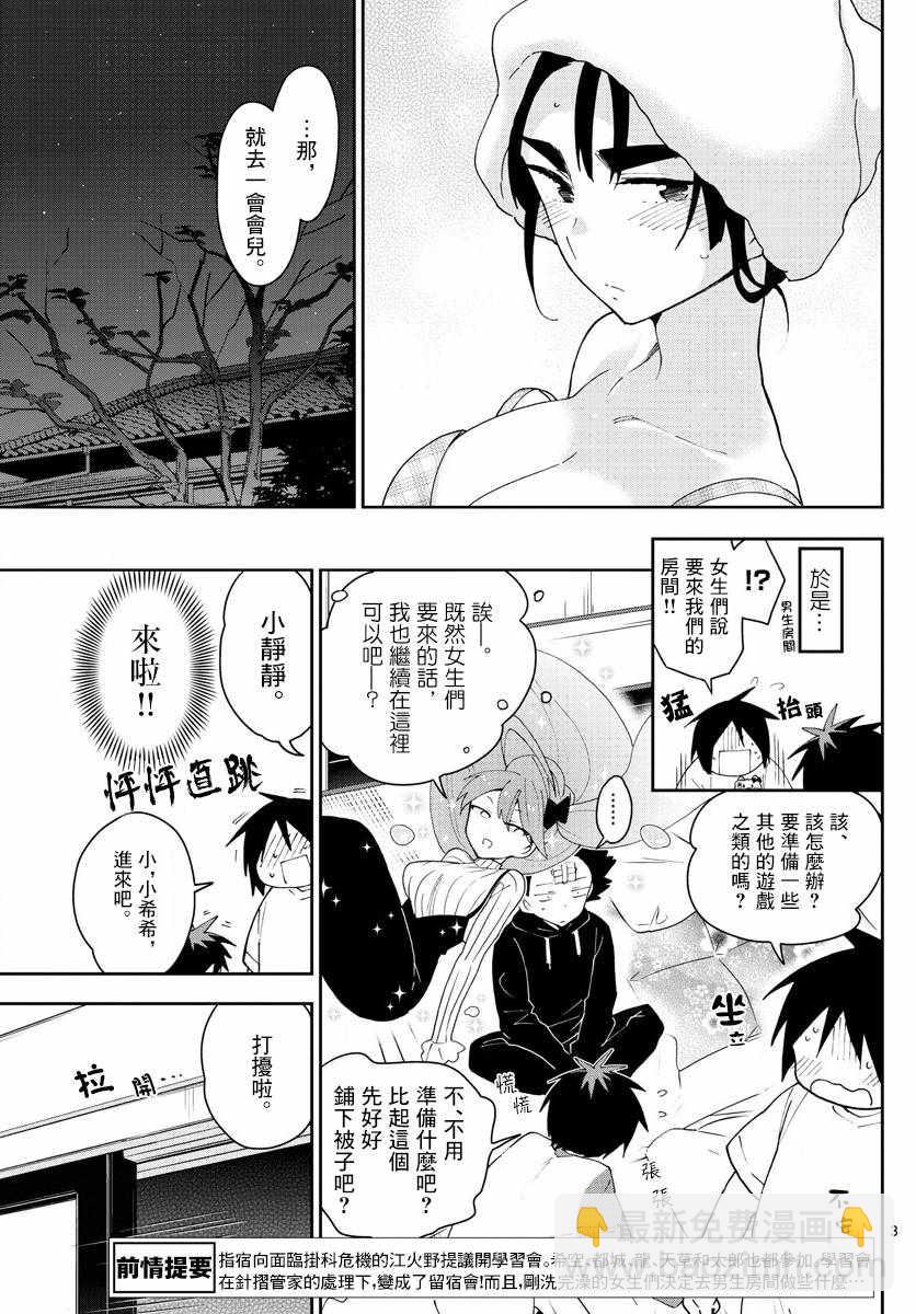 《初恋僵尸》第107话 Invader Girl 第3页