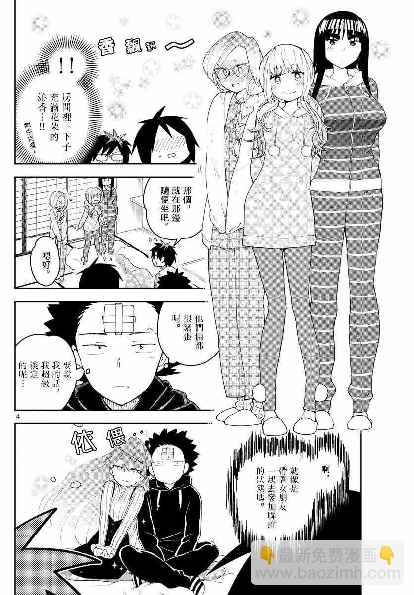 《初恋僵尸》第107话 Invader Girl 第4页
