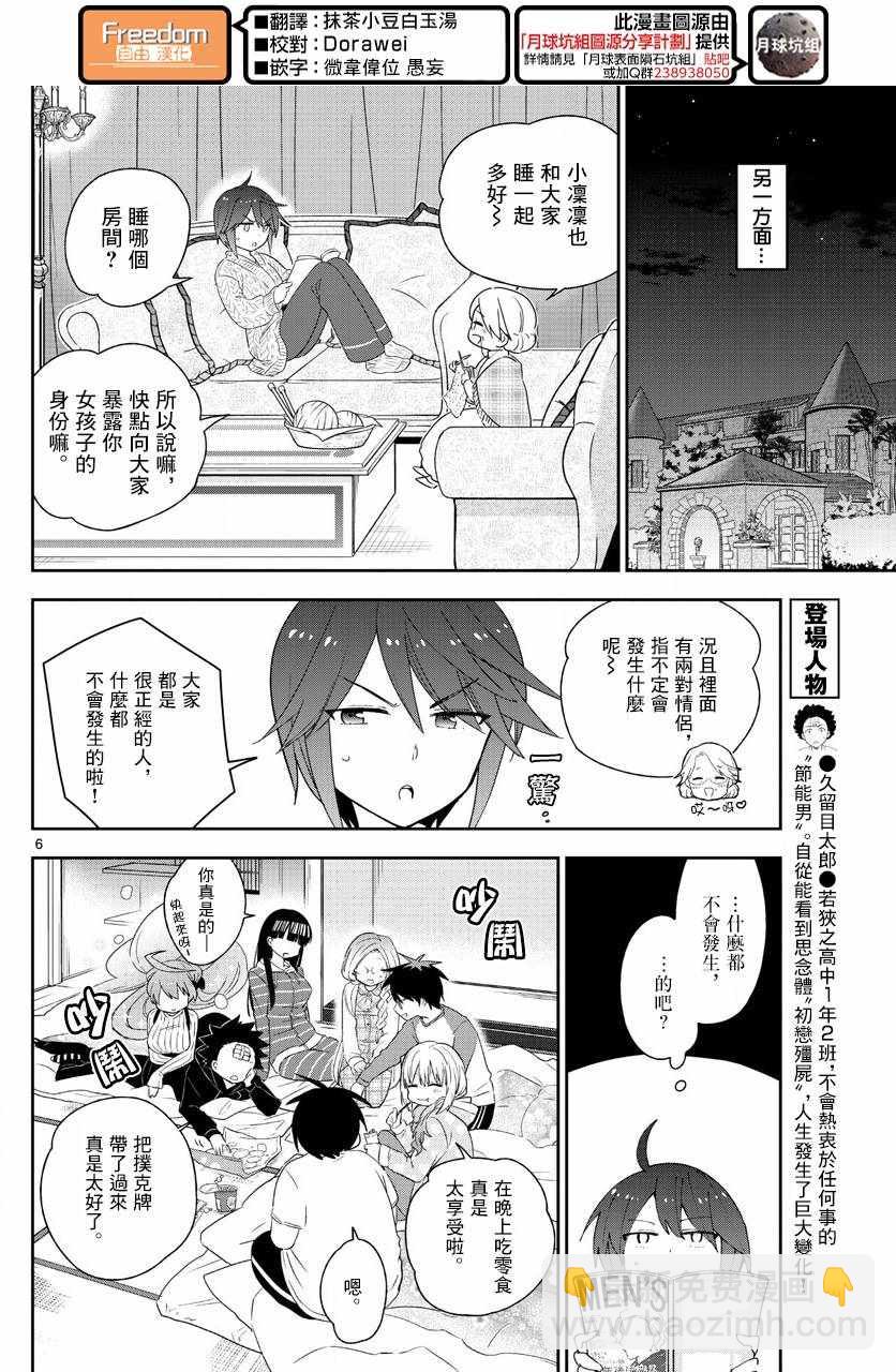 《初恋僵尸》第107话 Invader Girl 第6页