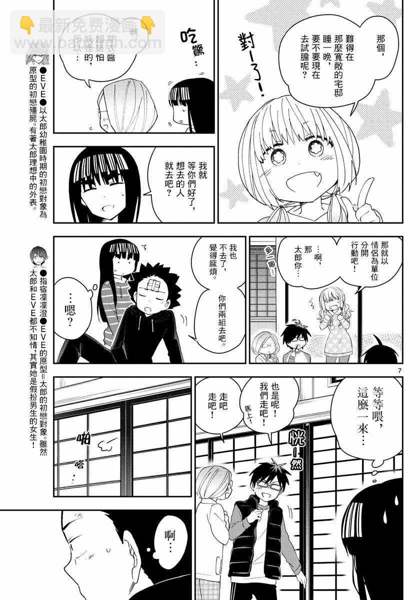 《初恋僵尸》第107话 Invader Girl 第7页
