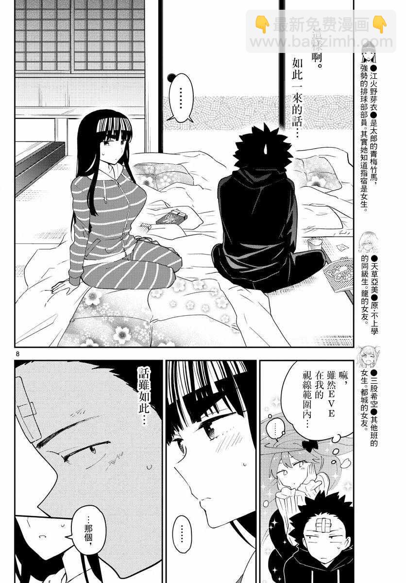 《初恋僵尸》第107话 Invader Girl 第8页