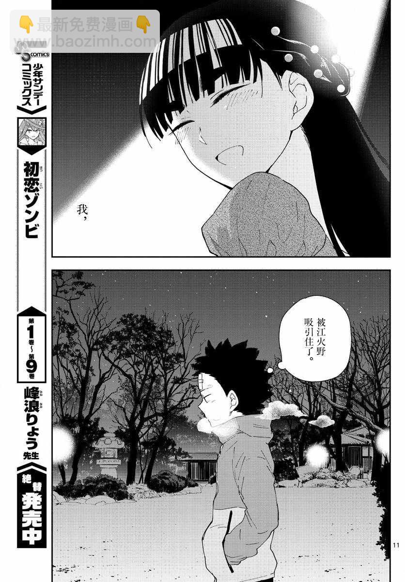 《初恋僵尸》第108话 渐而明确的心 第10页