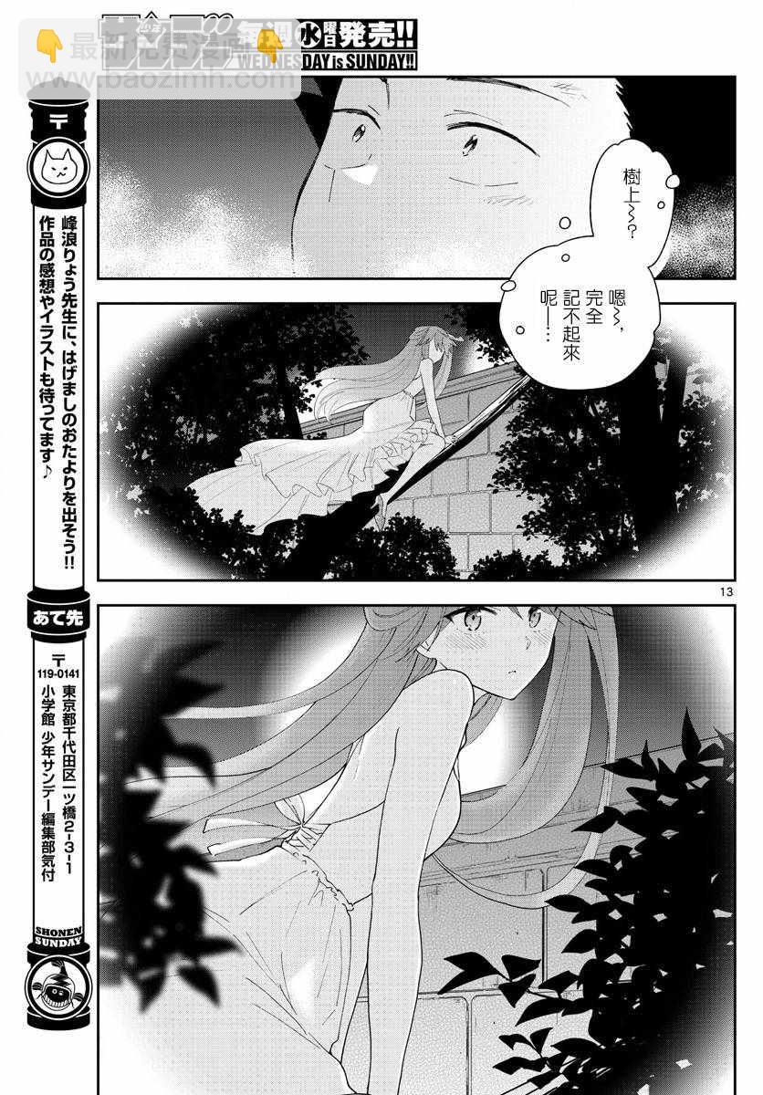 《初恋僵尸》第108话 渐而明确的心 第12页