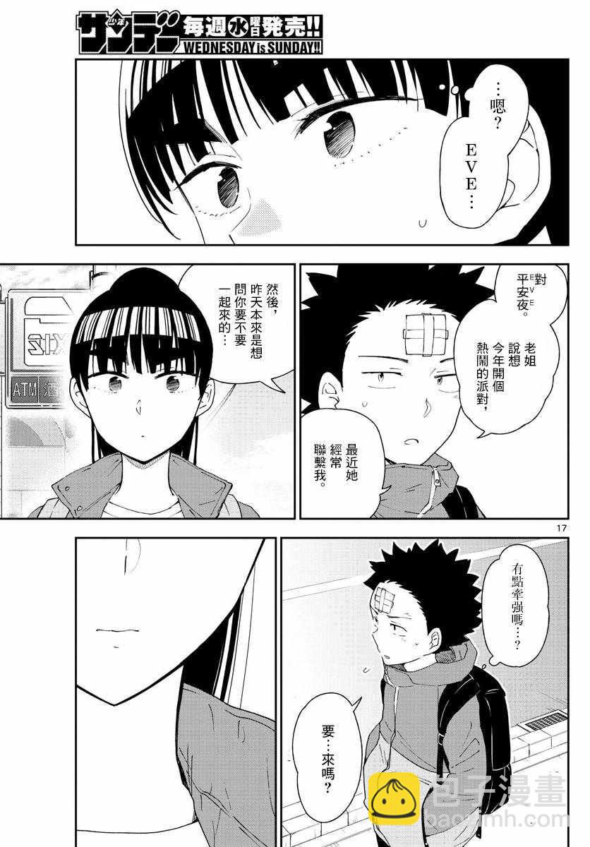 《初恋僵尸》第108话 渐而明确的心 第16页