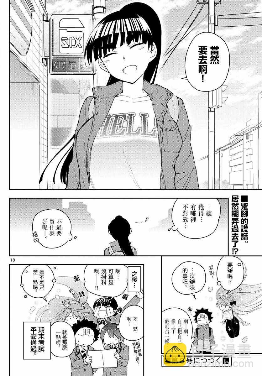 《初恋僵尸》第108话 渐而明确的心 第17页