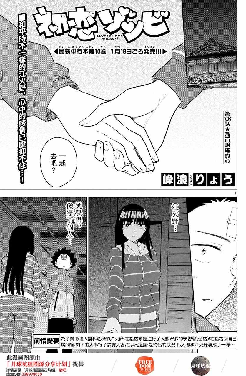 《初恋僵尸》第108话 渐而明确的心 第1页