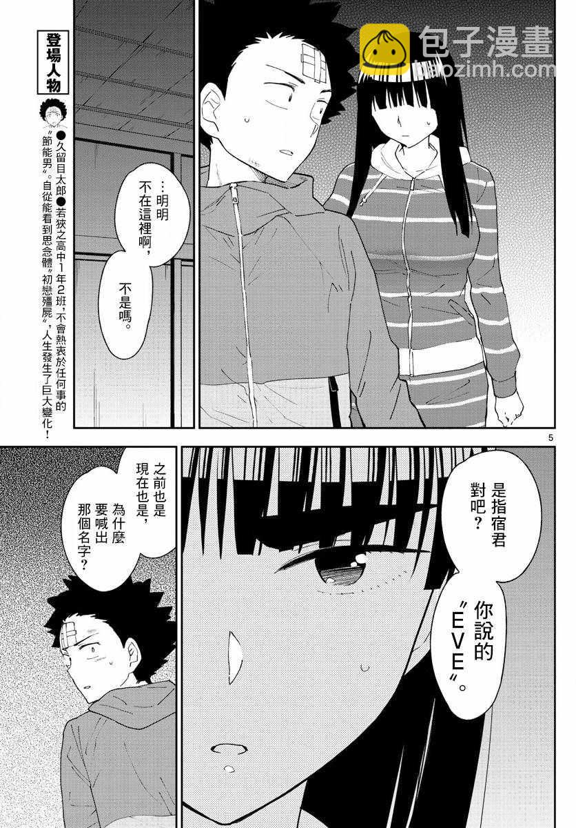 《初恋僵尸》第108话 渐而明确的心 第4页