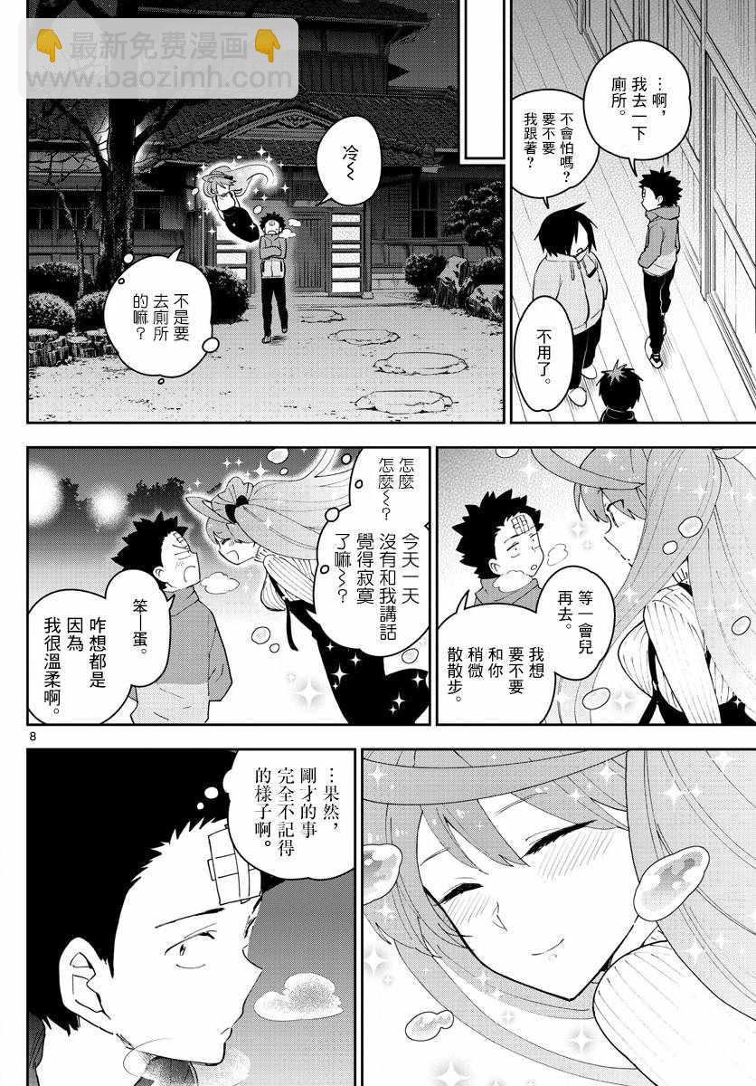《初恋僵尸》第108话 渐而明确的心 第7页