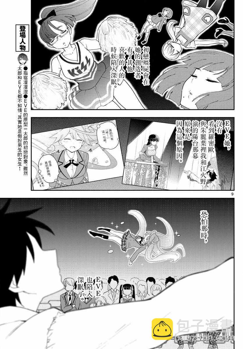 《初恋僵尸》第108话 渐而明确的心 第8页