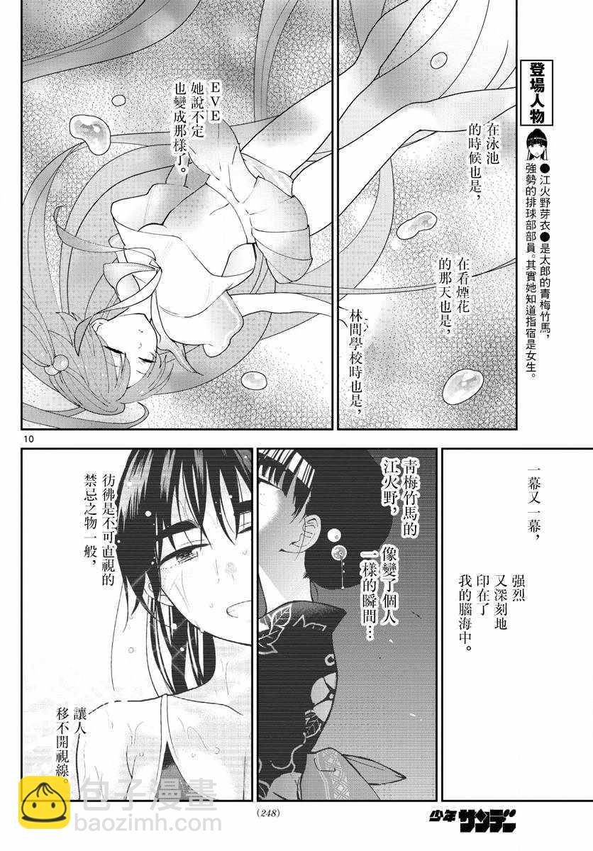 《初恋僵尸》第108话 渐而明确的心 第9页