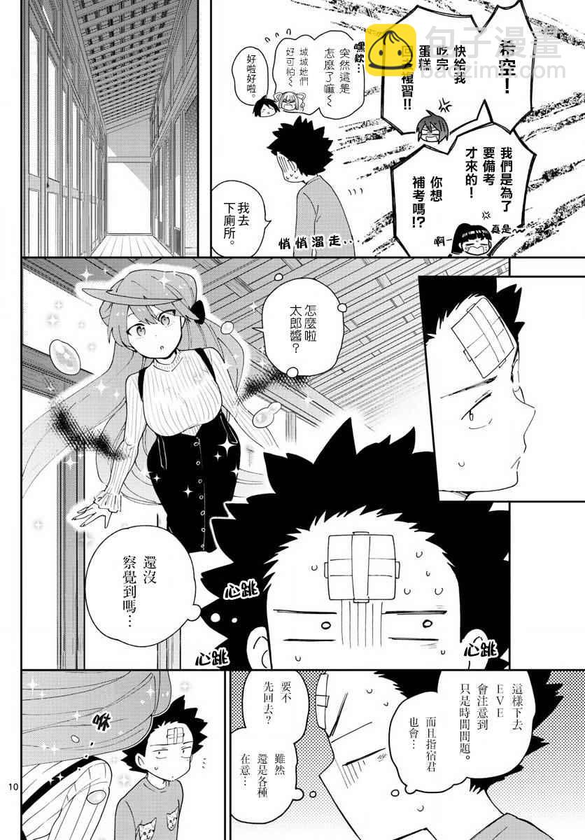《初恋僵尸》第106话 青春的本分！ 第10页