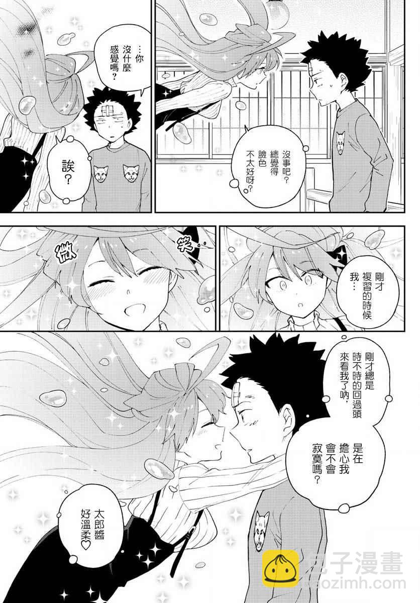 《初恋僵尸》第106话 青春的本分！ 第11页