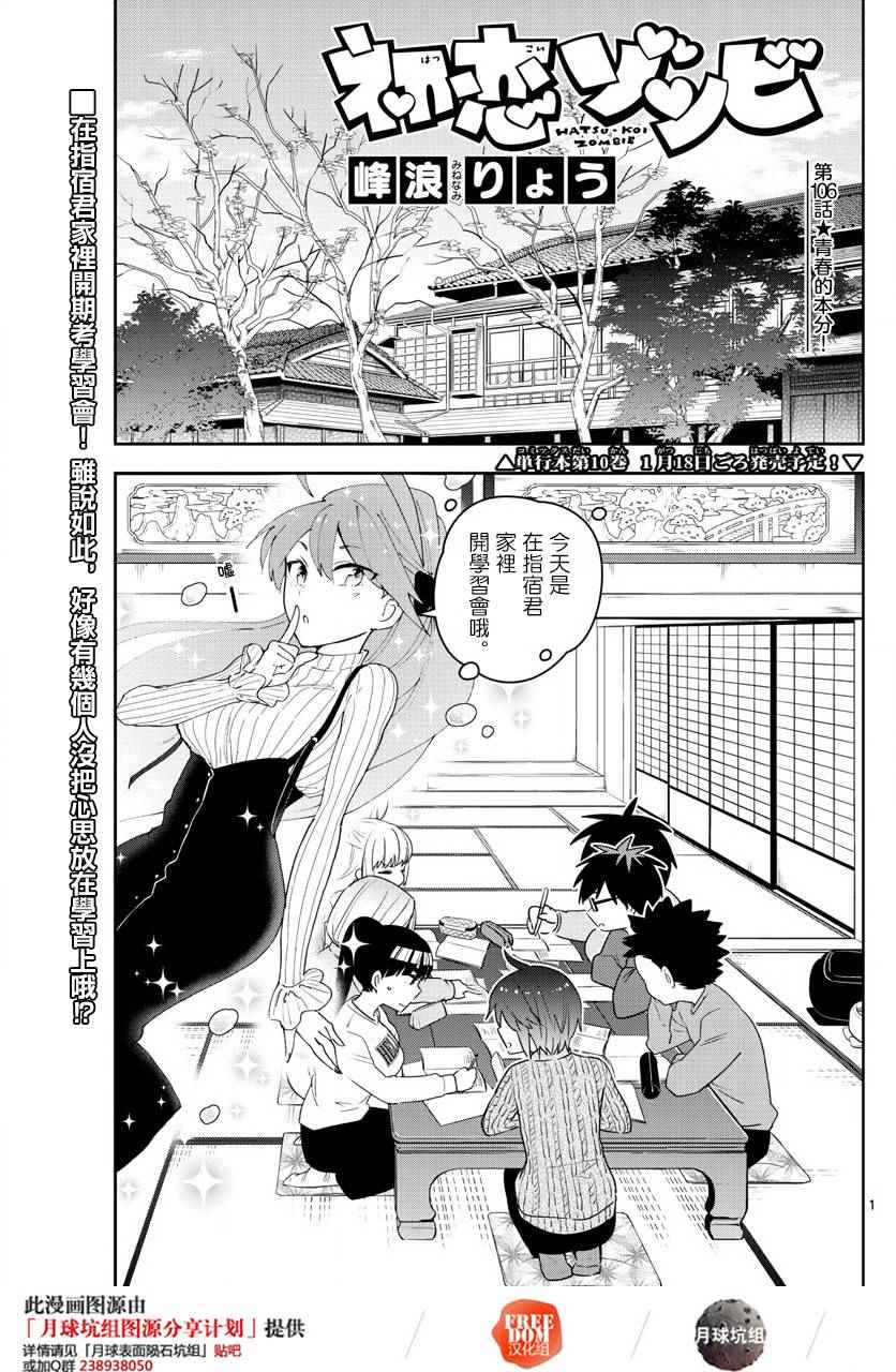 《初恋僵尸》第106话 青春的本分！ 第1页