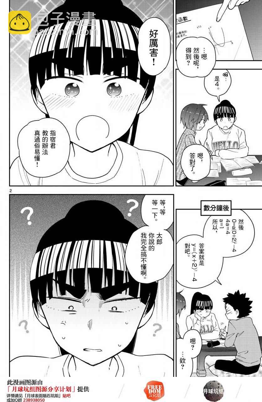 《初恋僵尸》第106话 青春的本分！ 第2页