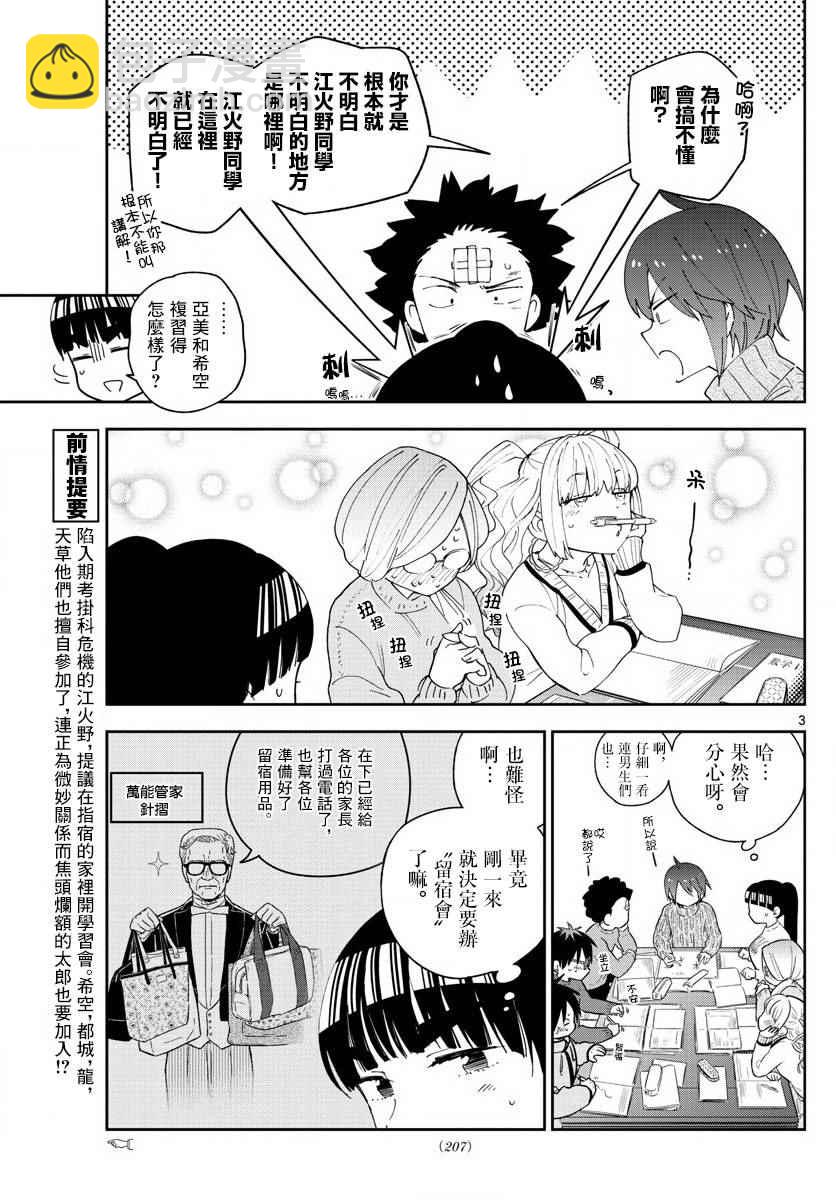 《初恋僵尸》第106话 青春的本分！ 第3页