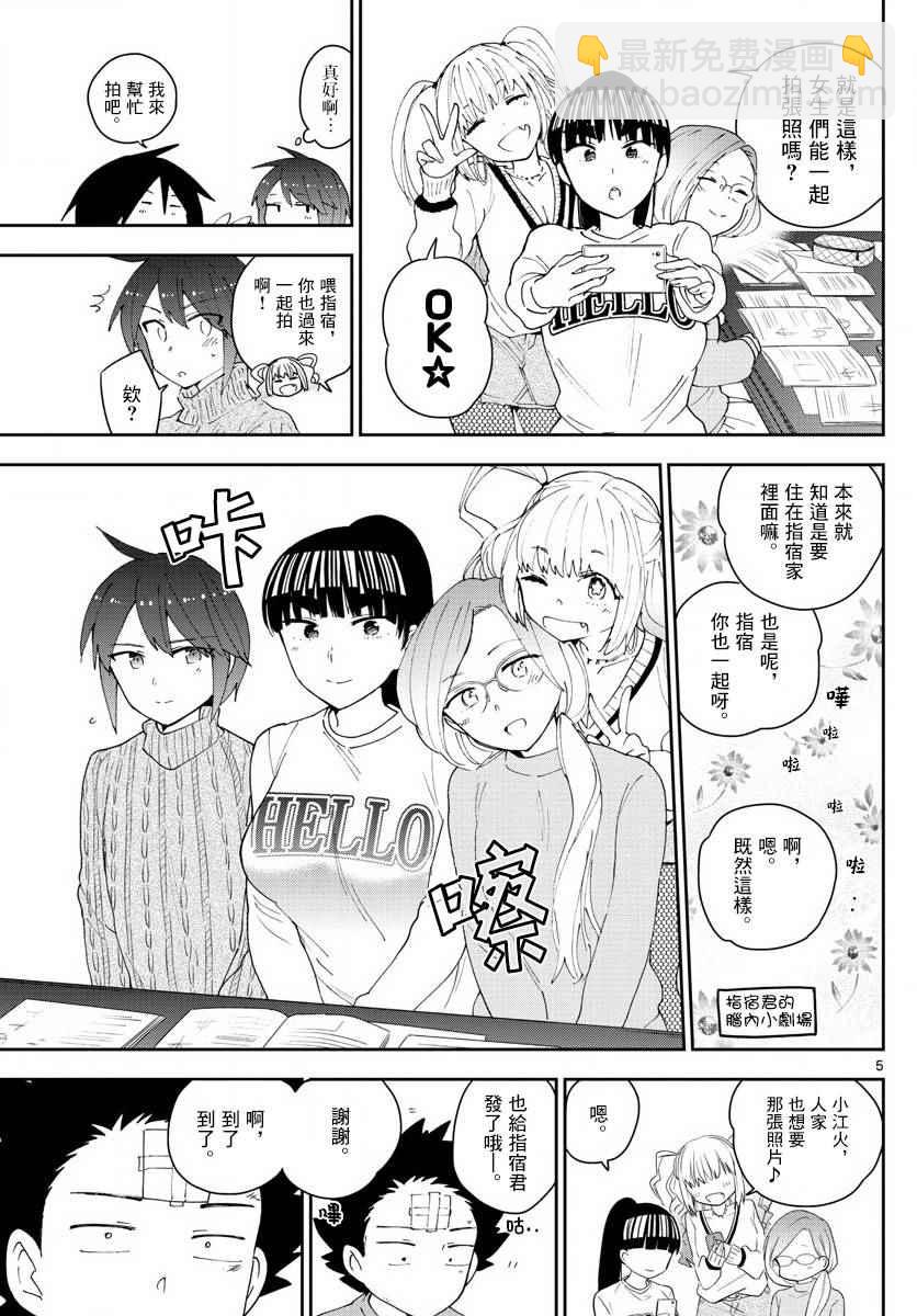 《初恋僵尸》第106话 青春的本分！ 第5页