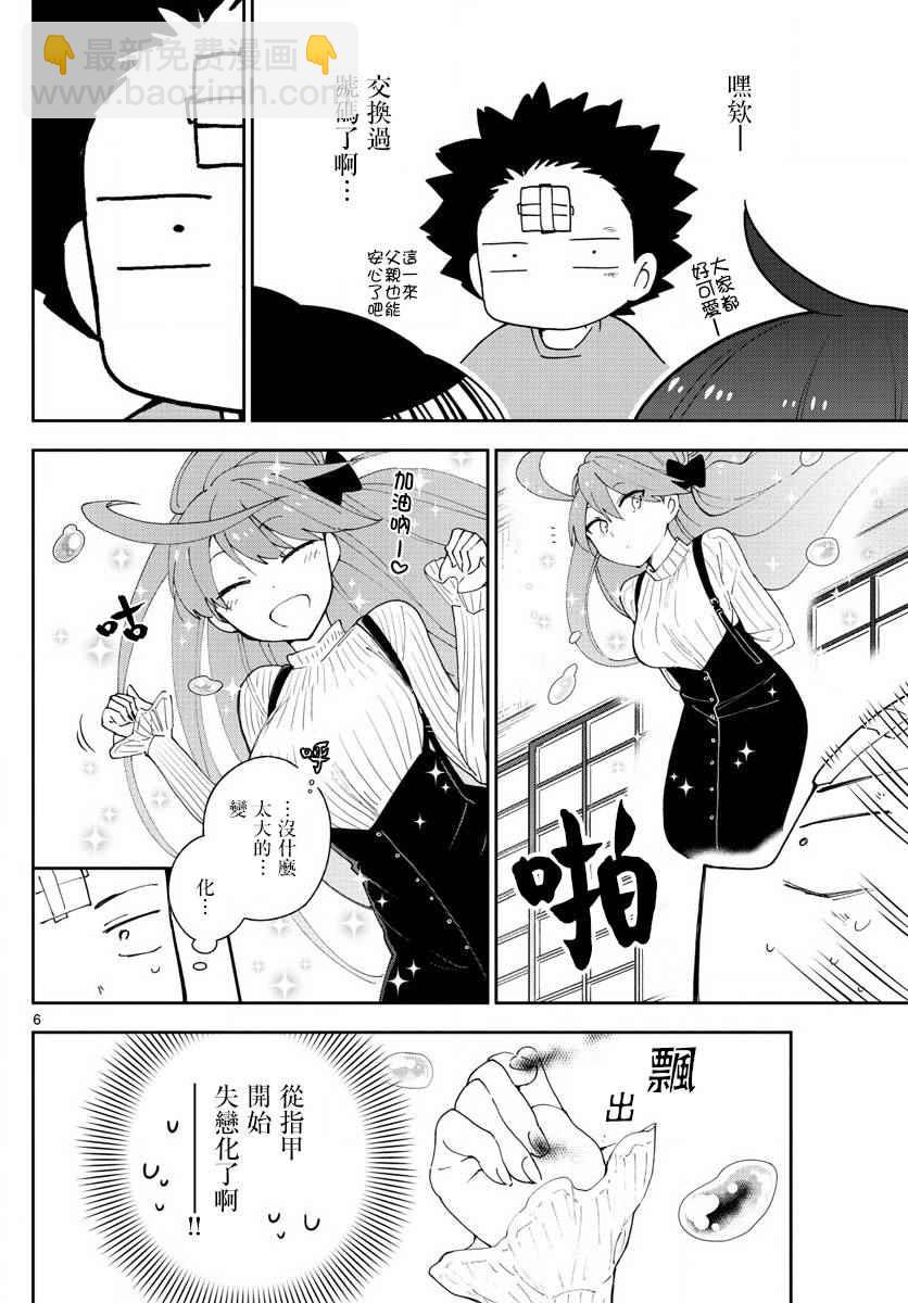 《初恋僵尸》第106话 青春的本分！ 第6页
