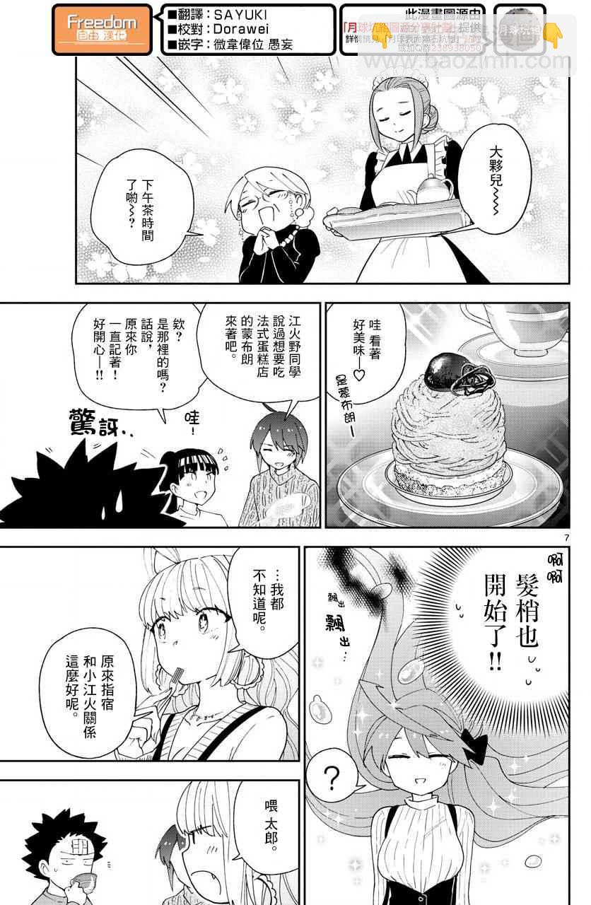 《初恋僵尸》第106话 青春的本分！ 第7页