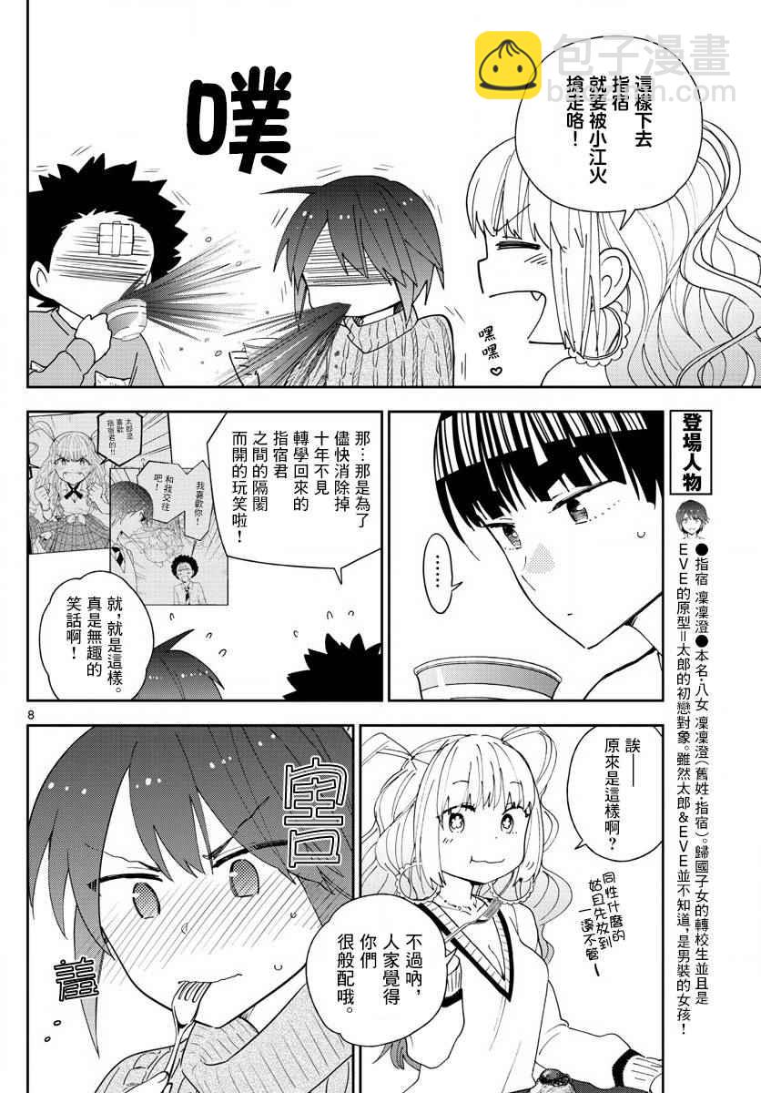 《初恋僵尸》第106话 青春的本分！ 第8页