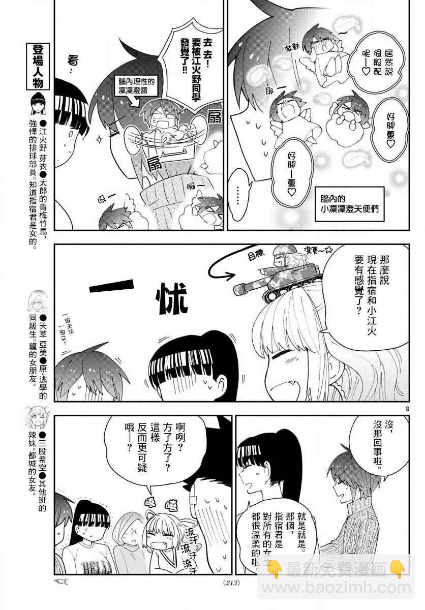 《初恋僵尸》第106话 青春的本分！ 第9页