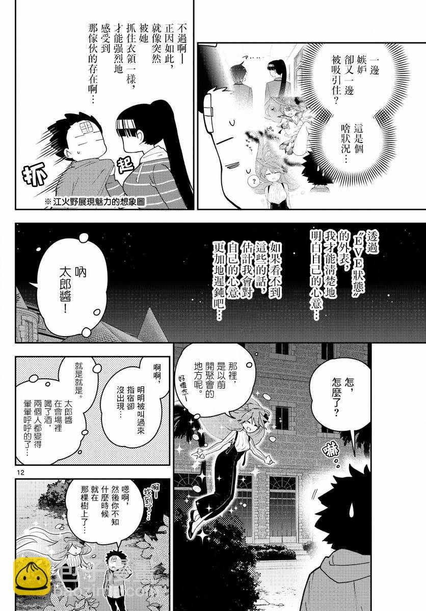 《初恋僵尸》第108话 渐而明确的心 第11页