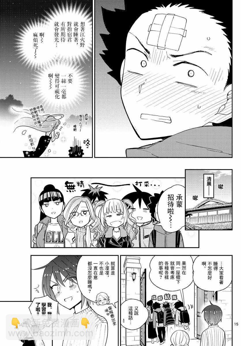 《初恋僵尸》第108话 渐而明确的心 第14页