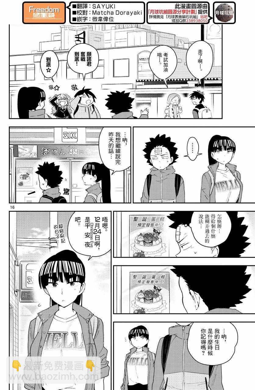 《初恋僵尸》第108话 渐而明确的心 第15页