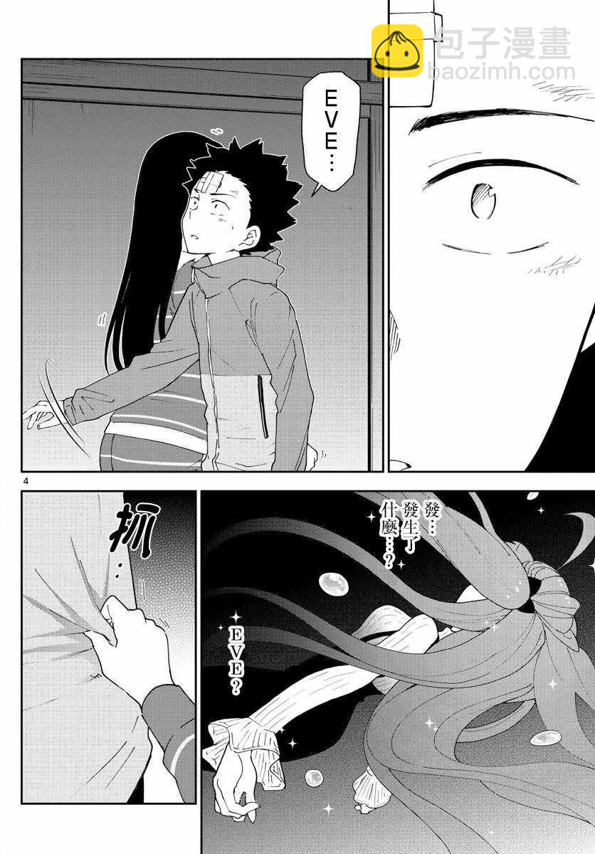 《初恋僵尸》第108话 渐而明确的心 第3页