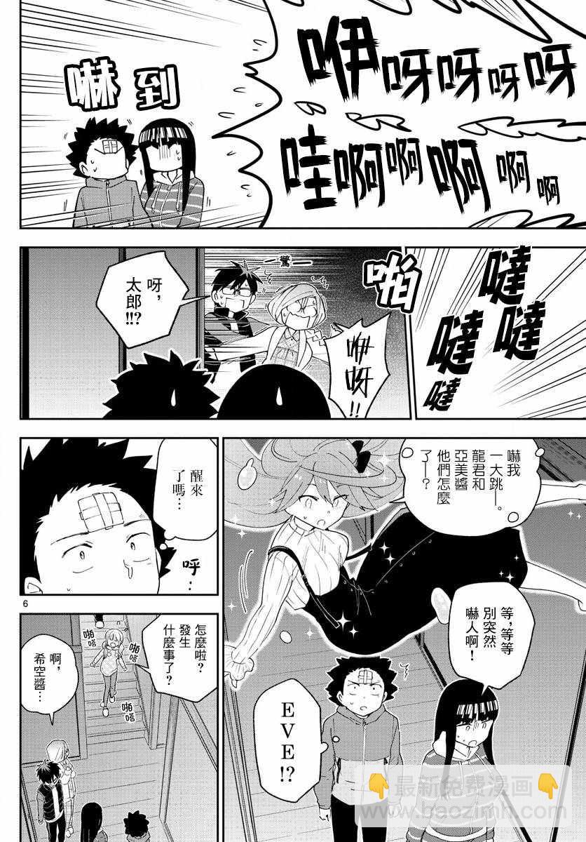 《初恋僵尸》第108话 渐而明确的心 第5页