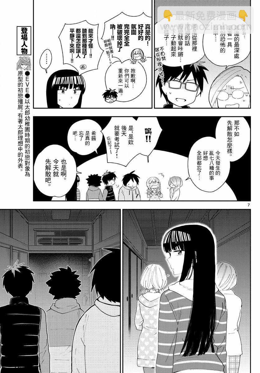 《初恋僵尸》第108话 渐而明确的心 第6页