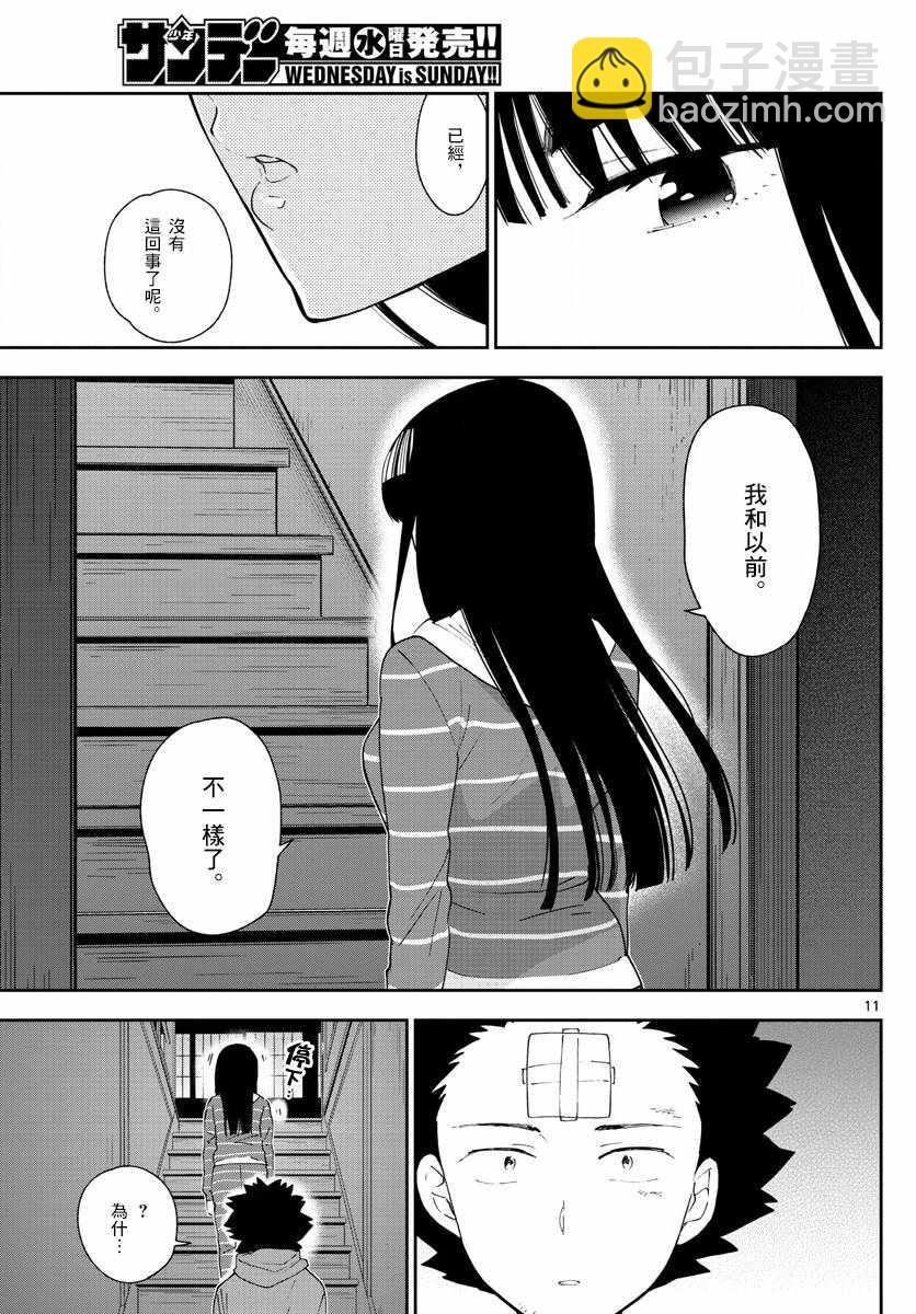 《初恋僵尸》第107话 Invader Girl 第11页