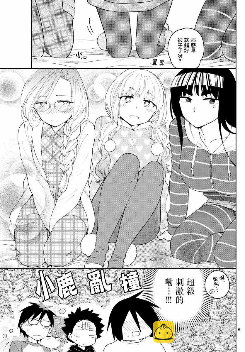 《初恋僵尸》第107话 Invader Girl 第5页