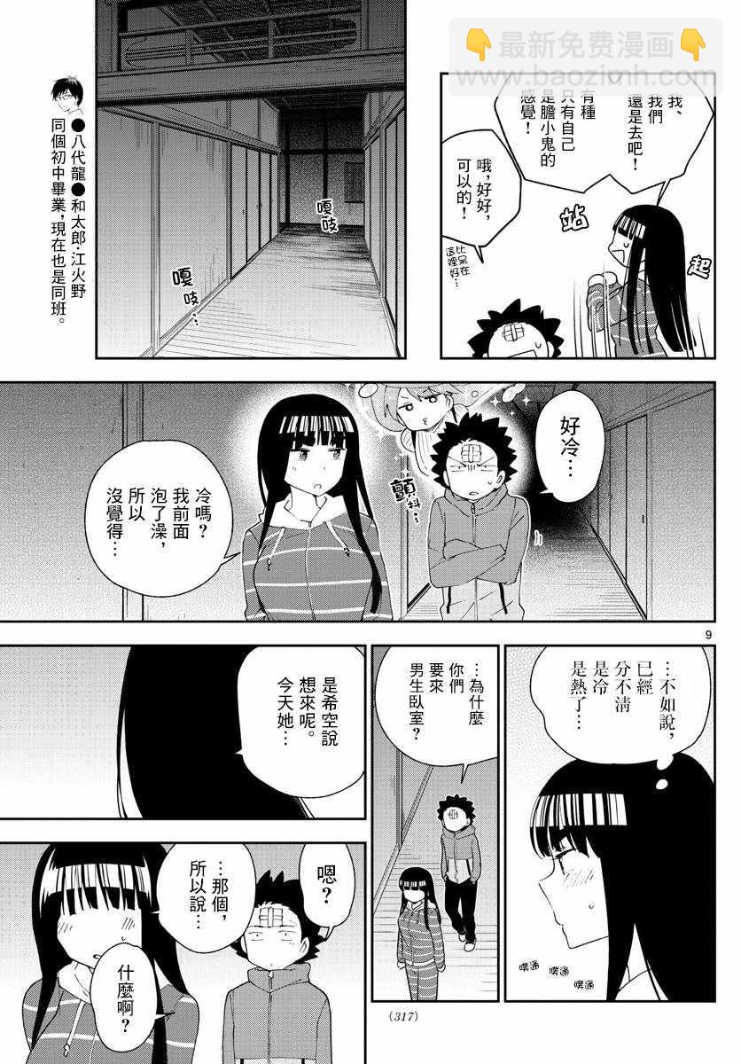 《初恋僵尸》第107话 Invader Girl 第9页