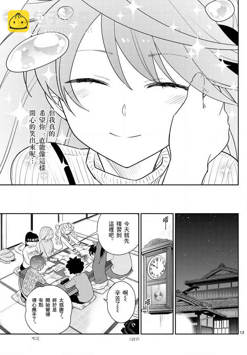 《初恋僵尸》第106话 青春的本分！ 第13页