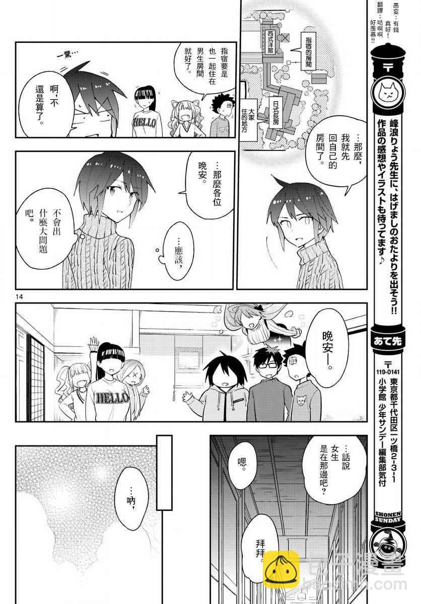 《初恋僵尸》第106话 青春的本分！ 第14页