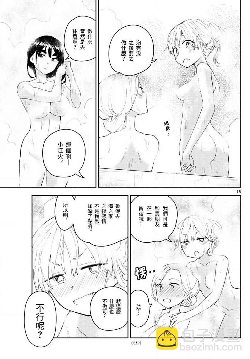 《初恋僵尸》第106话 青春的本分！ 第15页