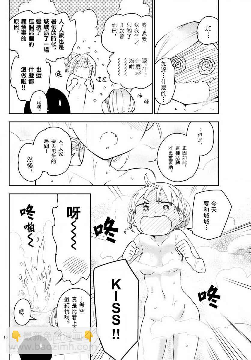 《初恋僵尸》第106话 青春的本分！ 第16页