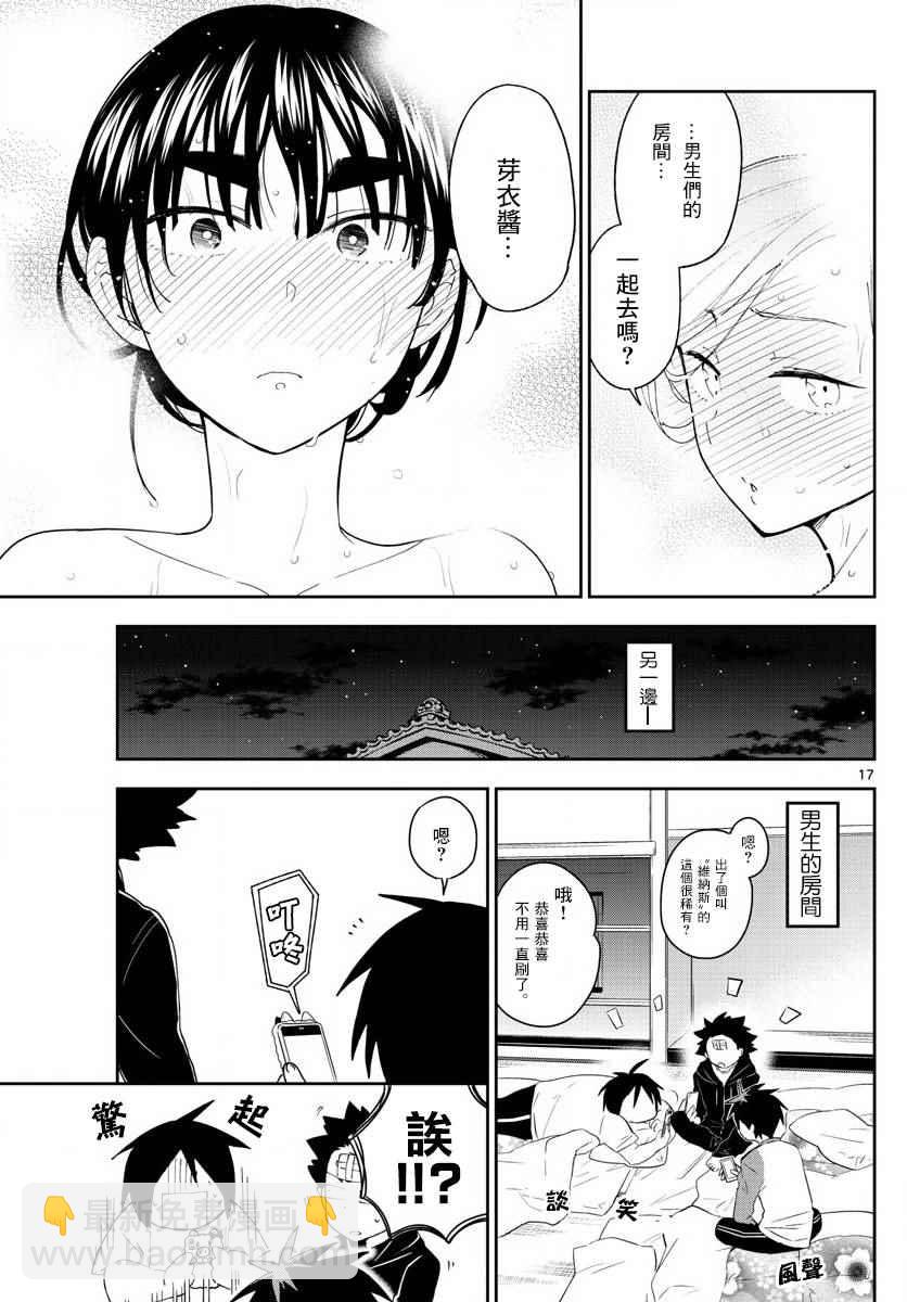 《初恋僵尸》第106话 青春的本分！ 第17页