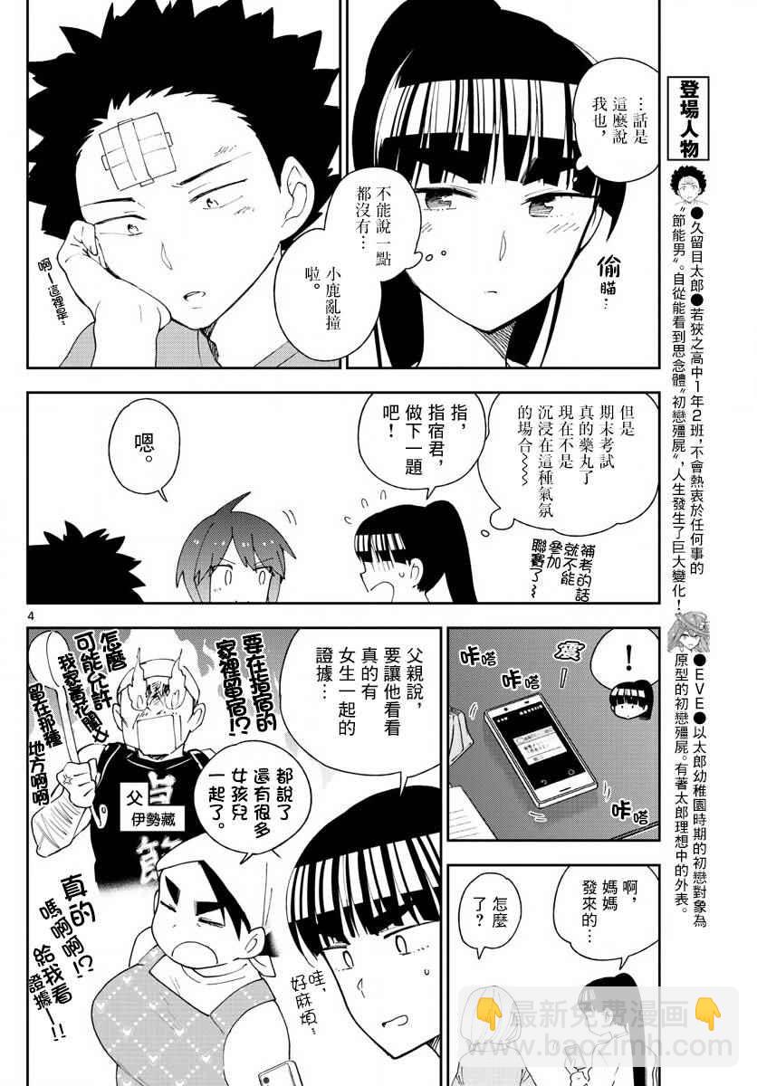 《初恋僵尸》第106话 青春的本分！ 第4页