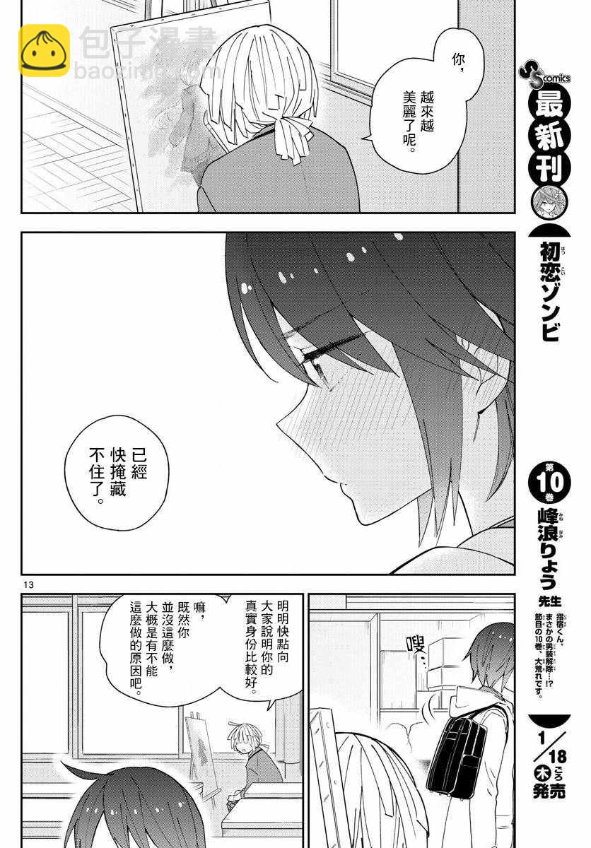 《初恋僵尸》第109话 圣诞节与假面具 第13页