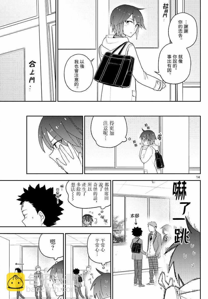 《初恋僵尸》第109话 圣诞节与假面具 第14页