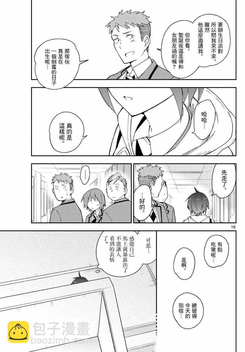 《初恋僵尸》第109话 圣诞节与假面具 第16页