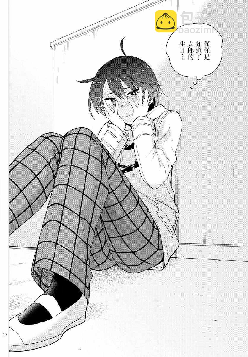 《初恋僵尸》第109话 圣诞节与假面具 第17页