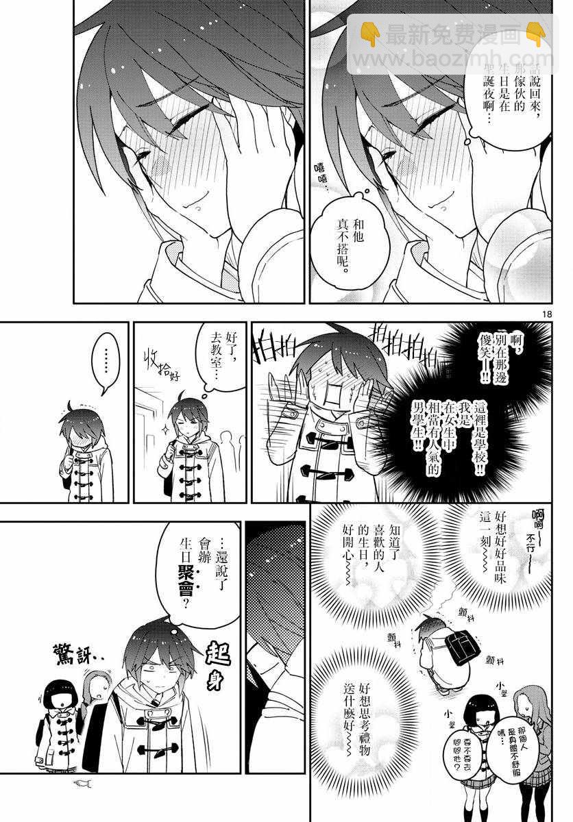 《初恋僵尸》第109话 圣诞节与假面具 第18页