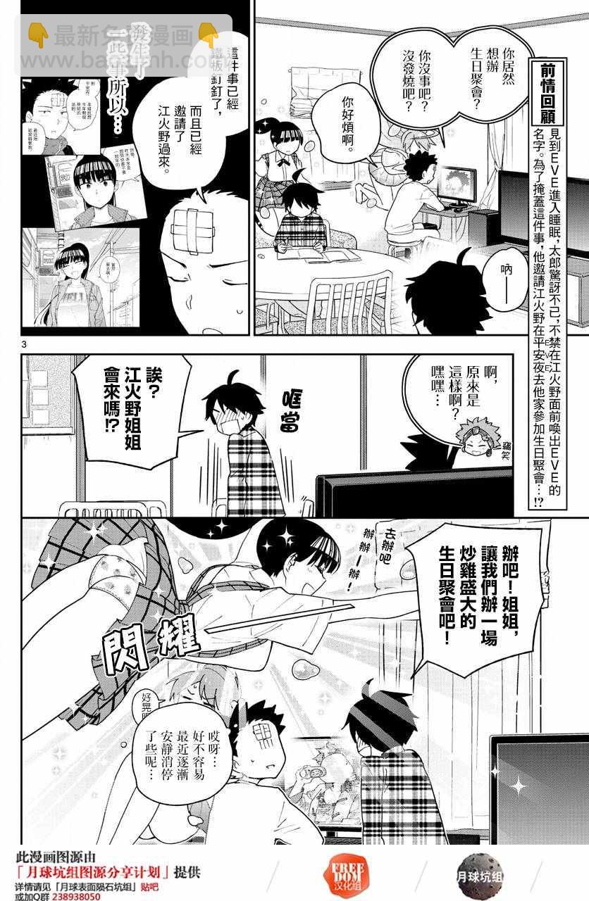 《初恋僵尸》第109话 圣诞节与假面具 第3页