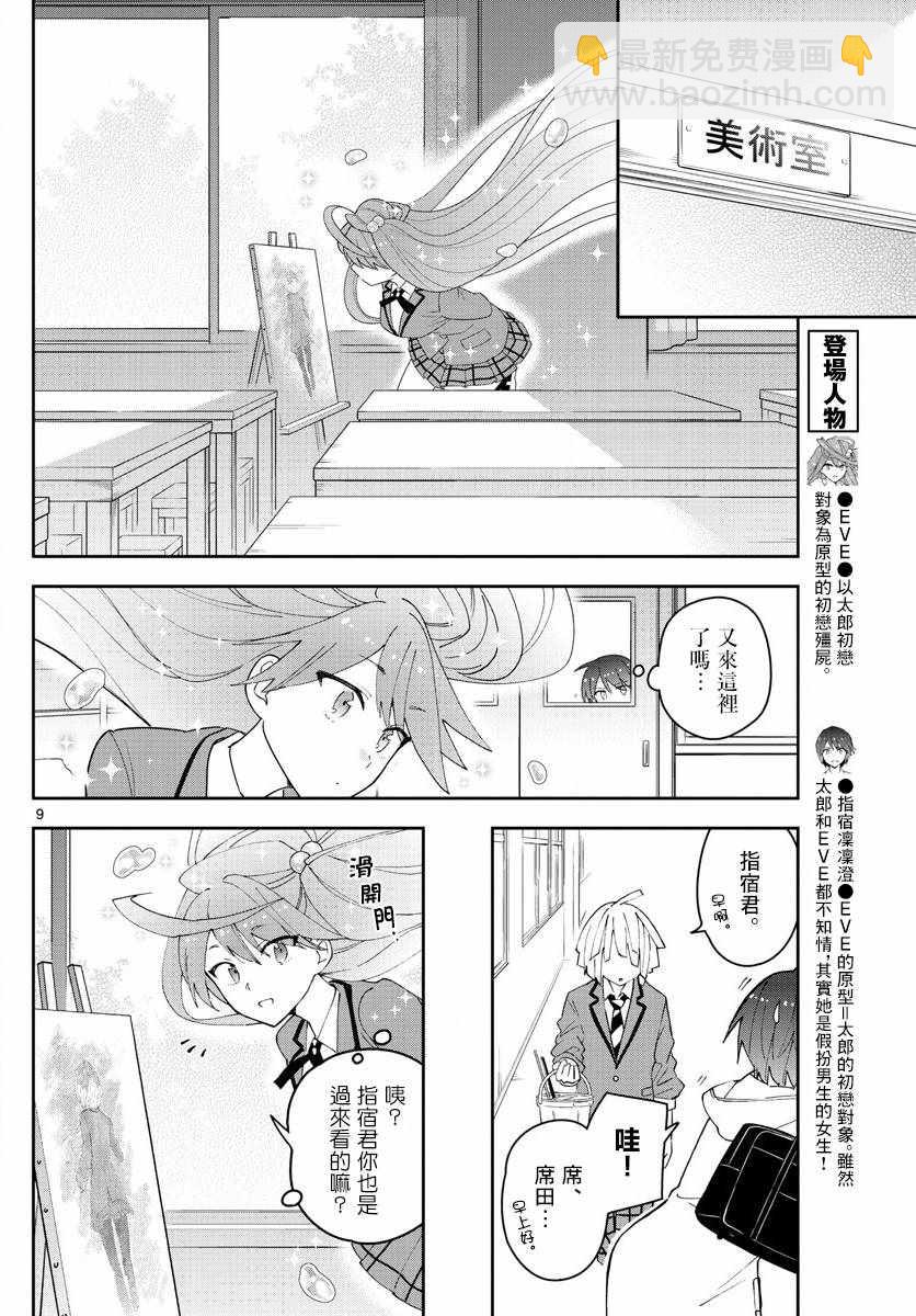 《初恋僵尸》第109话 圣诞节与假面具 第9页