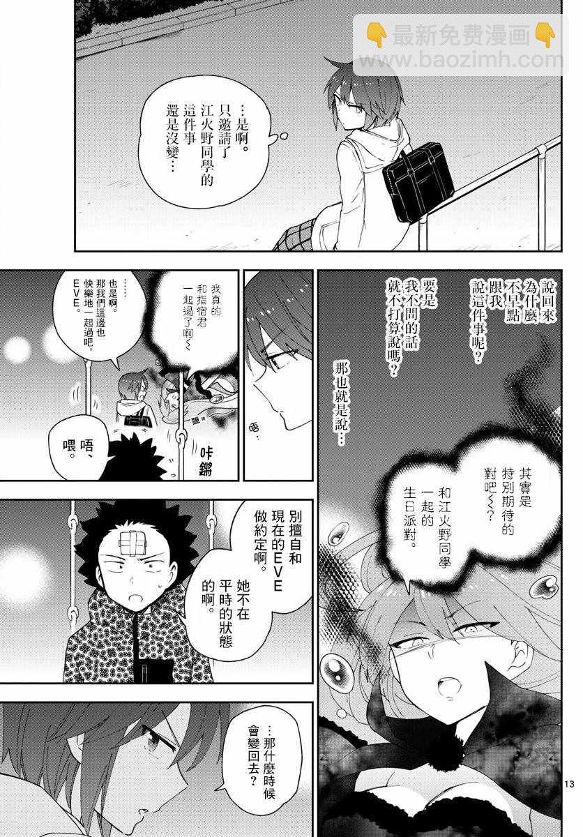 《初恋僵尸》第112话 通红的灰色之夜 第13页